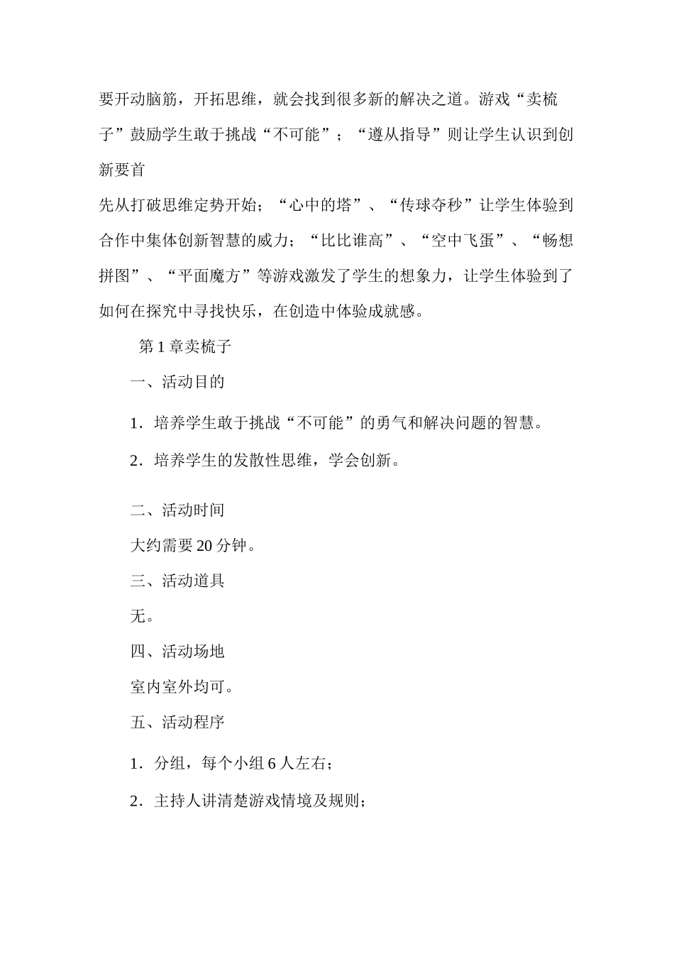 创新实践团体心理游戏_第2页