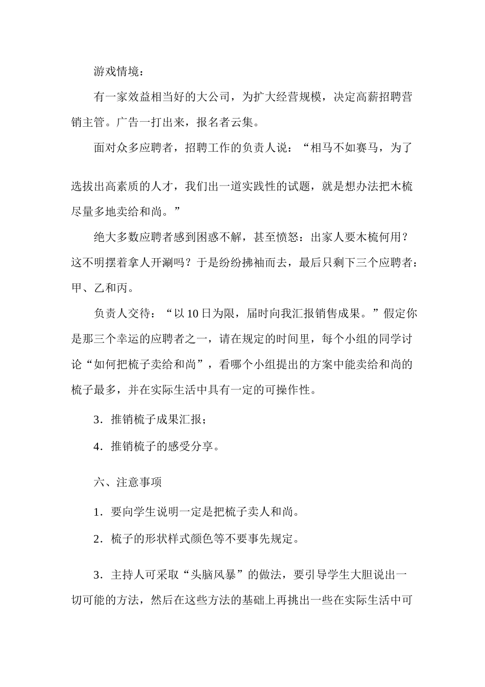 创新实践团体心理游戏_第3页