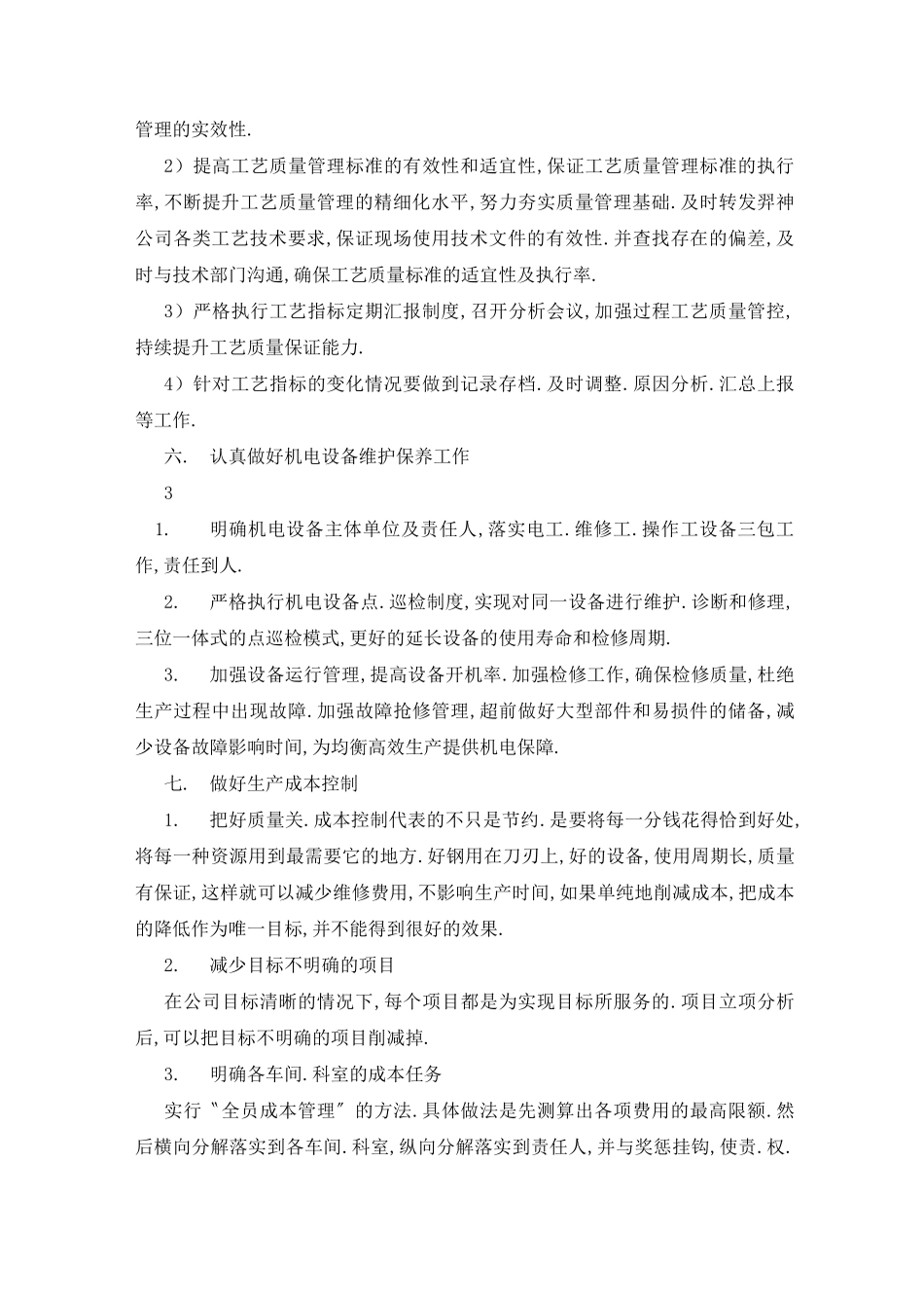 降本增效工作措施_第3页