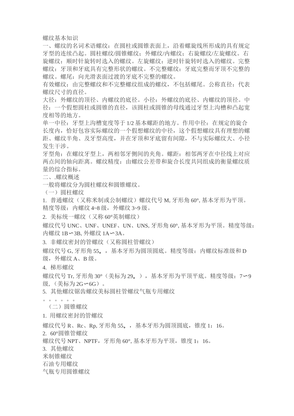 公制螺纹标准讲解_第3页