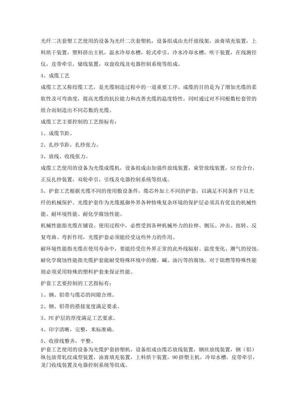 生产光纤光缆工艺流程.._第2页