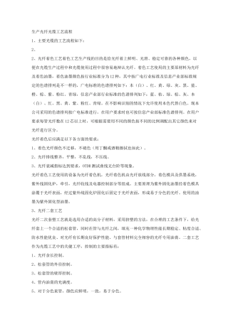 生产光纤光缆工艺流程..