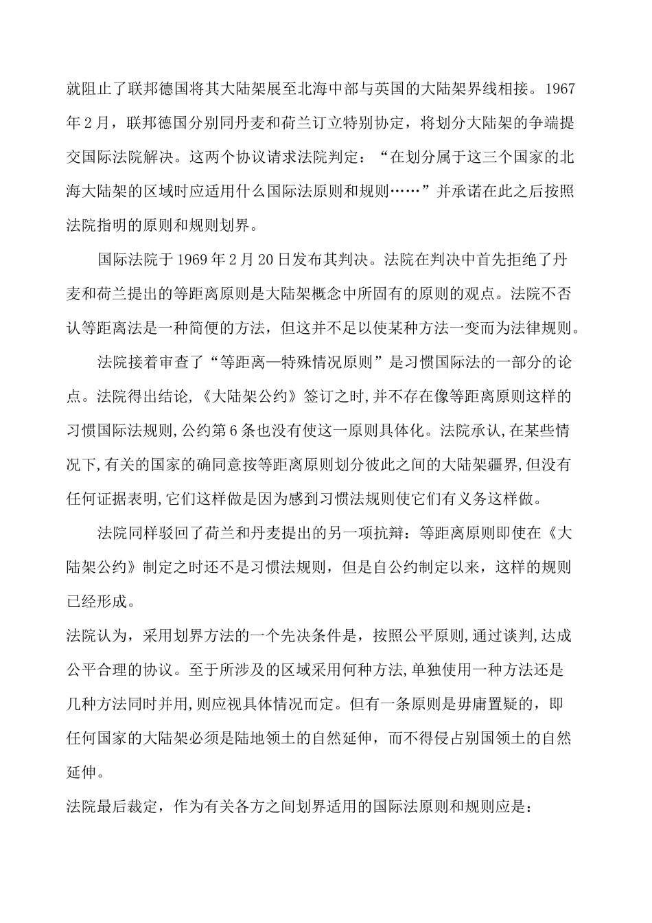 《国际公法》第二次作业题库 案例 _第2页