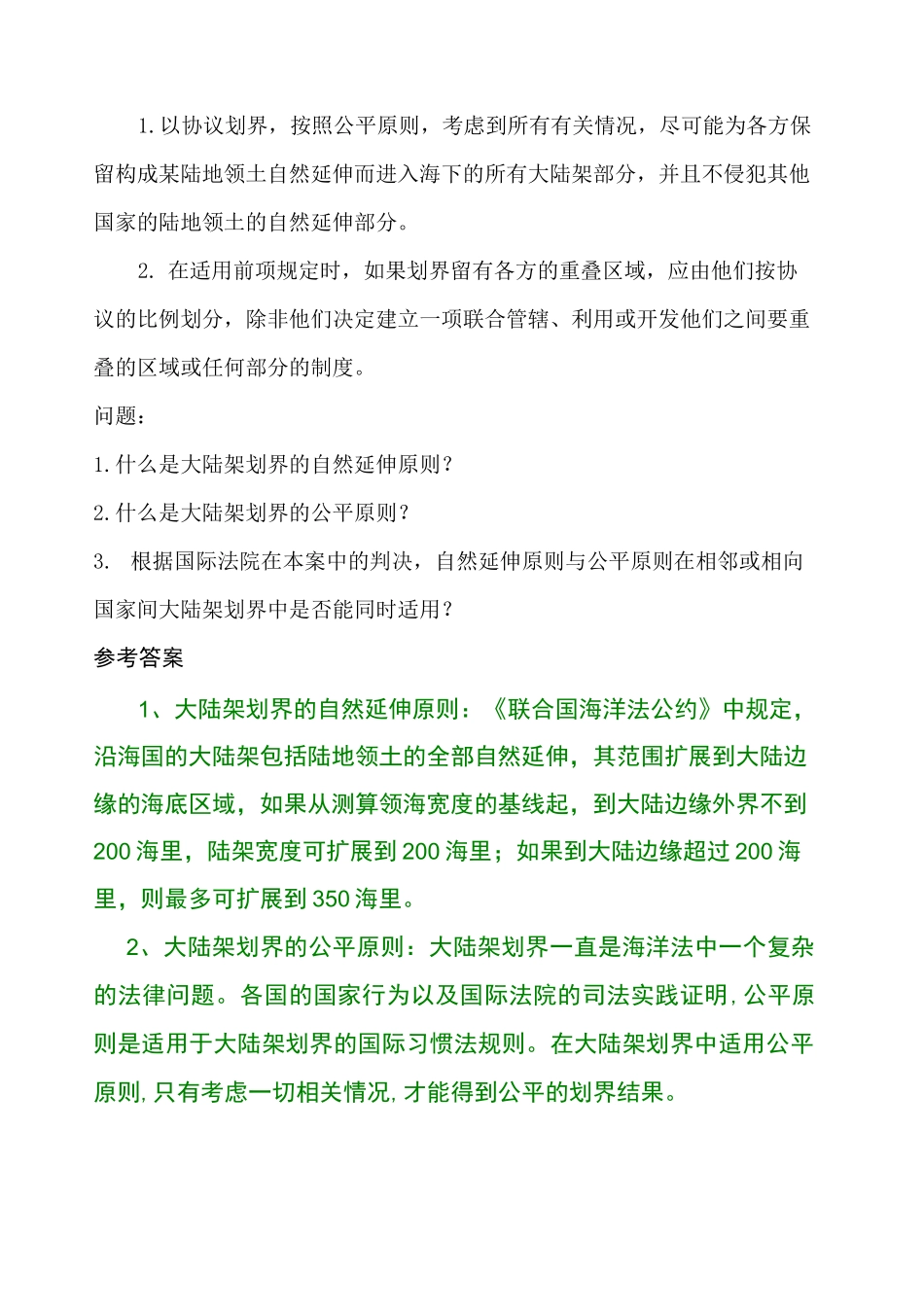 《国际公法》第二次作业题库 案例 _第3页