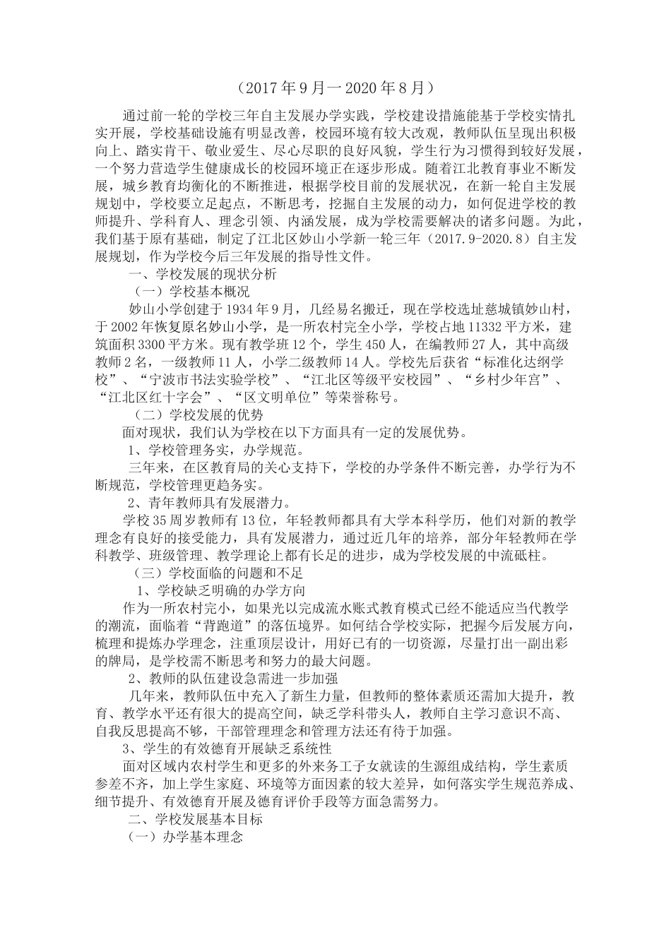 三年发展规划_第2页