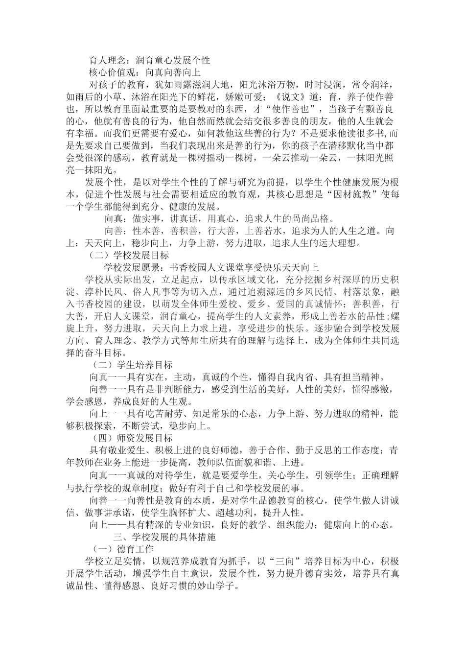 三年发展规划_第3页