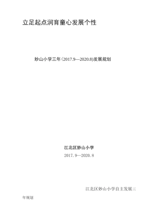 三年发展规划