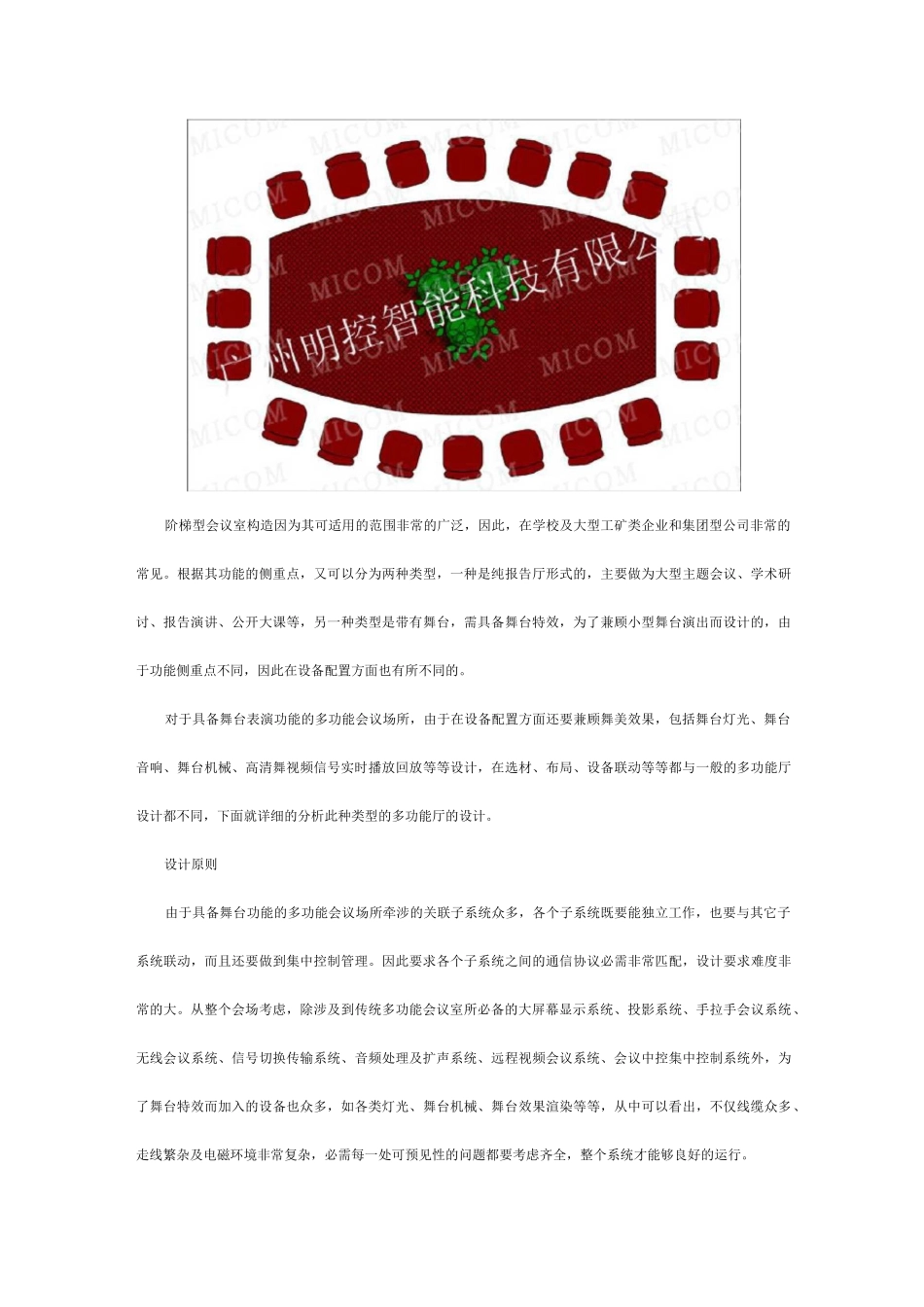 舞台型多功能会议厅设计方案_第3页