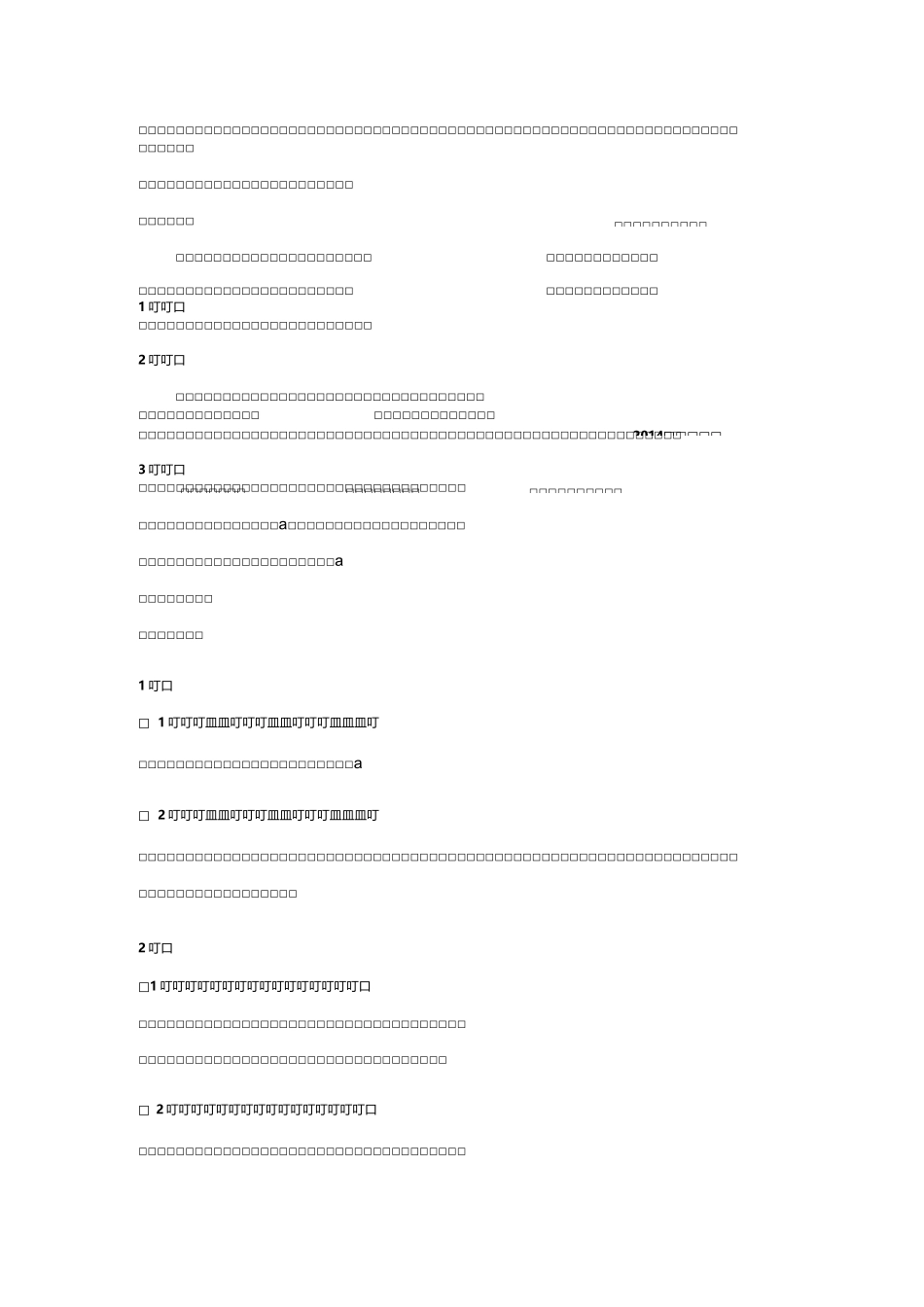 实施素质教育计划_第2页