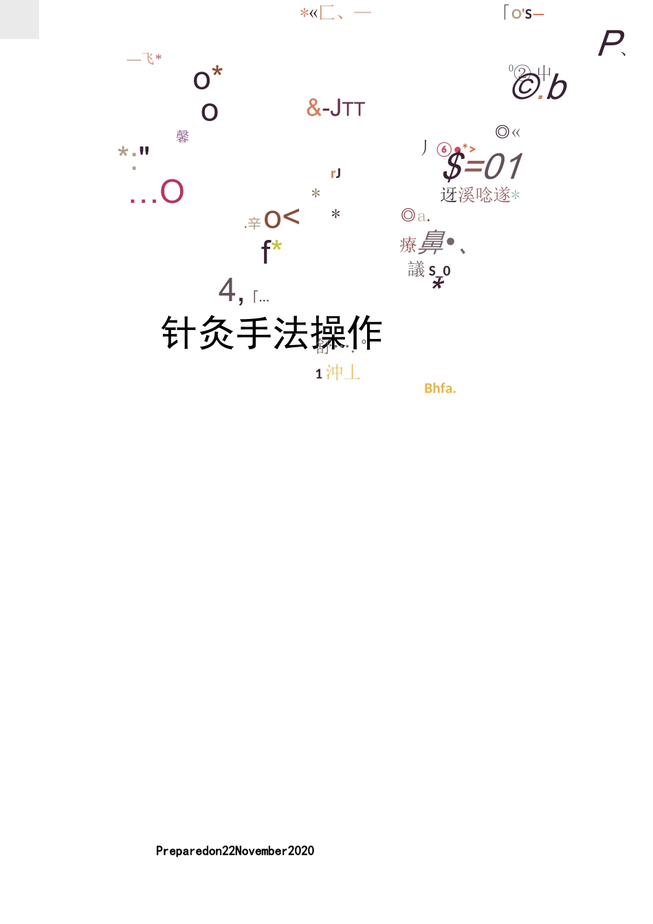 针灸手法操作_第1页