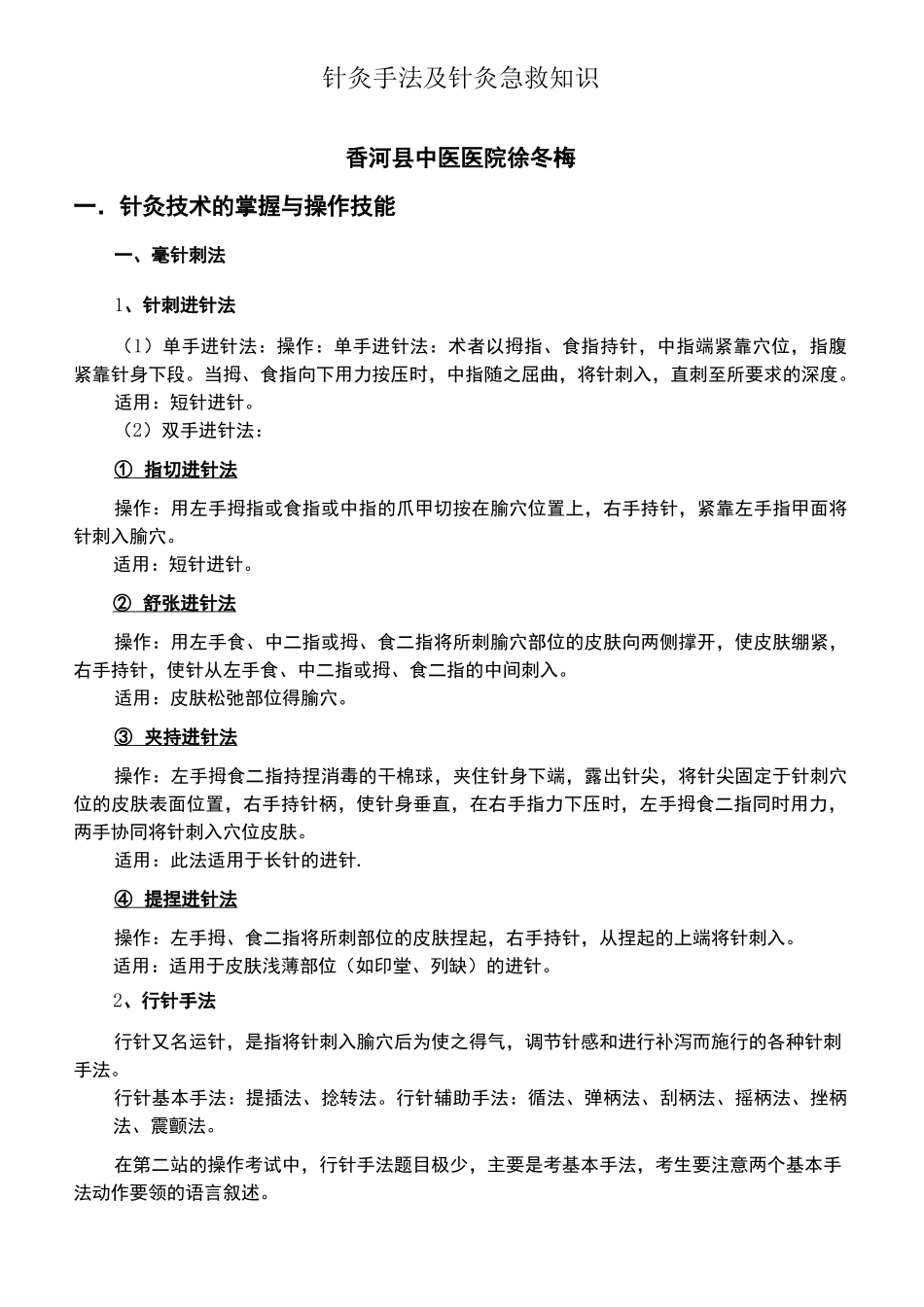 针灸手法操作_第2页