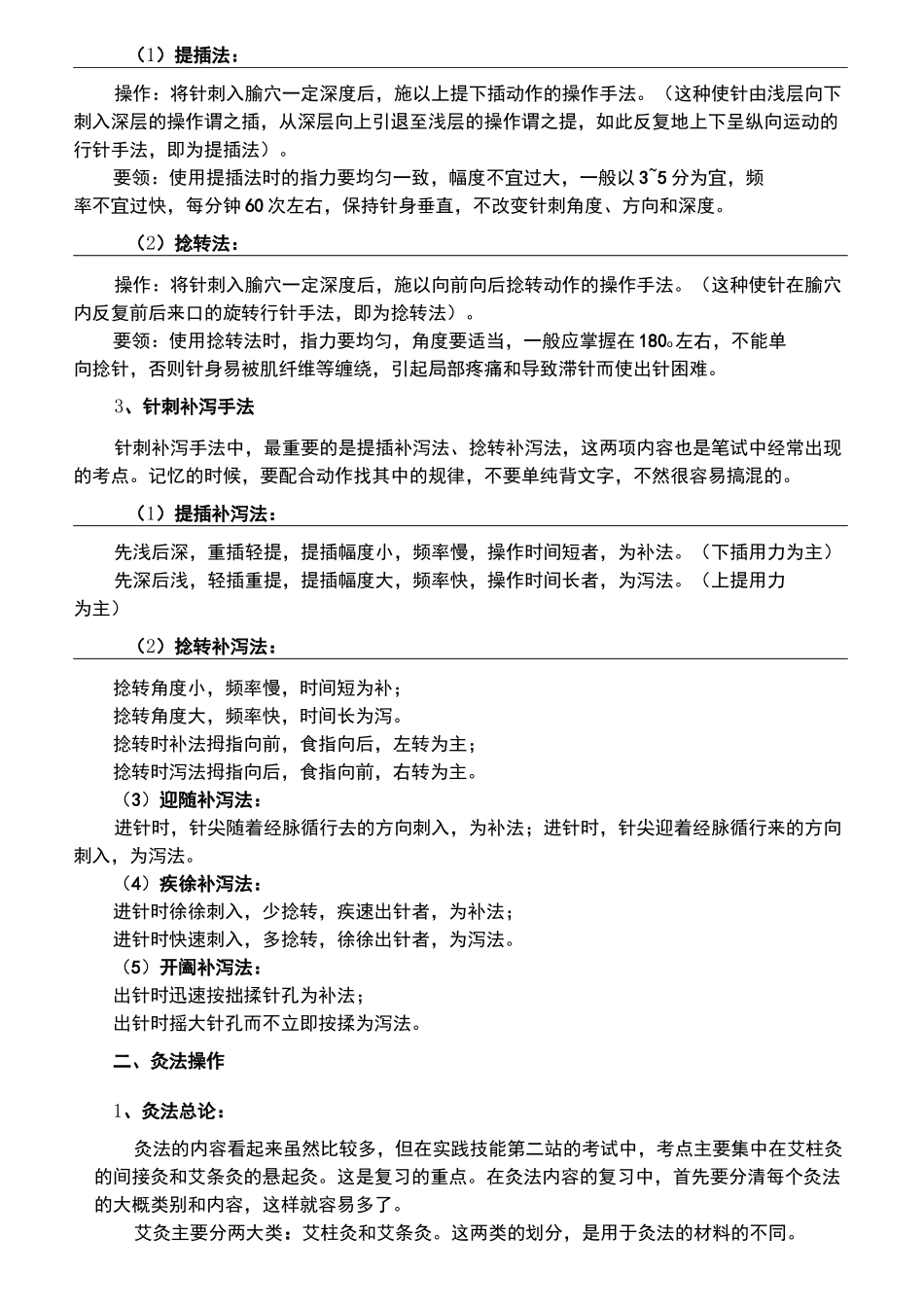 针灸手法操作_第3页