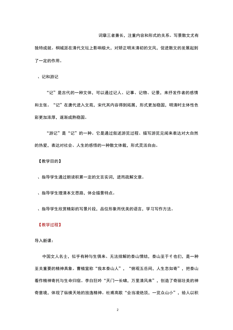统编版上册登泰山记教学设计_第2页