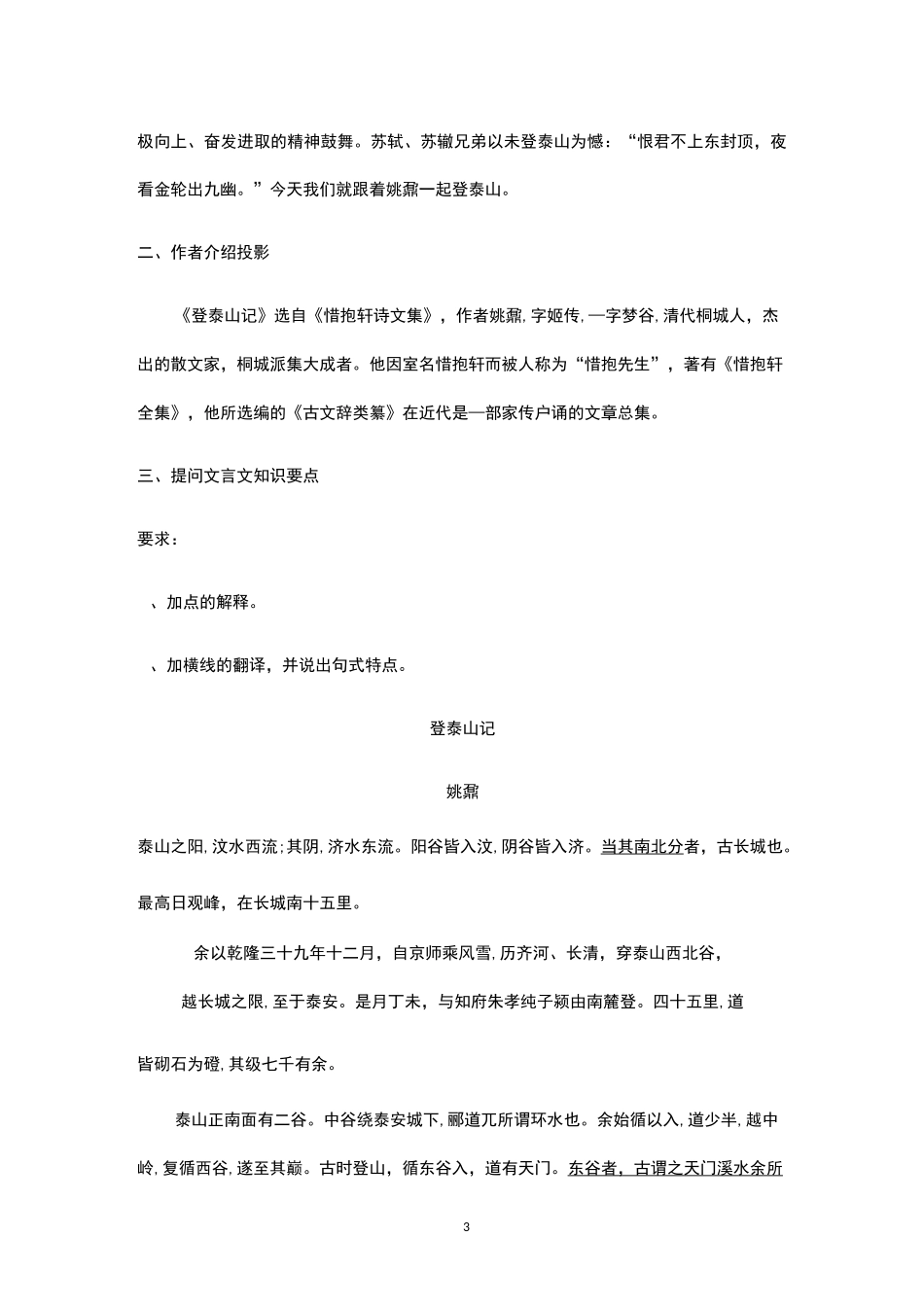 统编版上册登泰山记教学设计_第3页