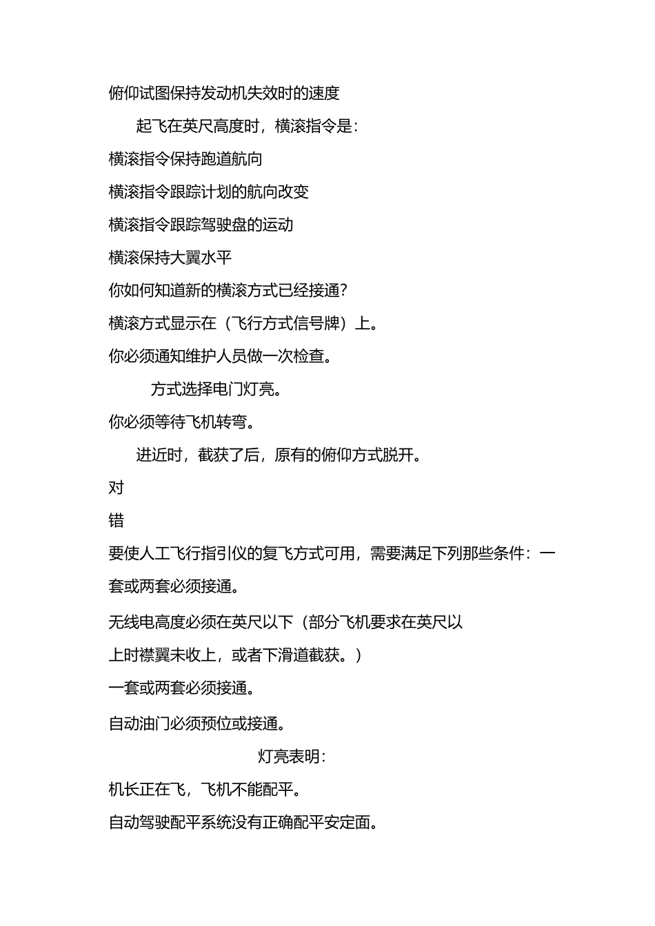 自动飞行试题_第2页