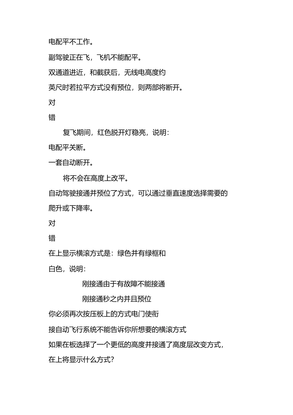 自动飞行试题_第3页