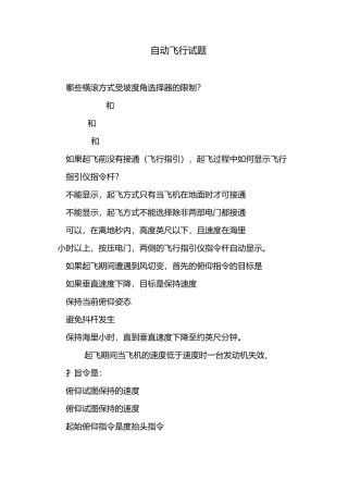 自动飞行试题