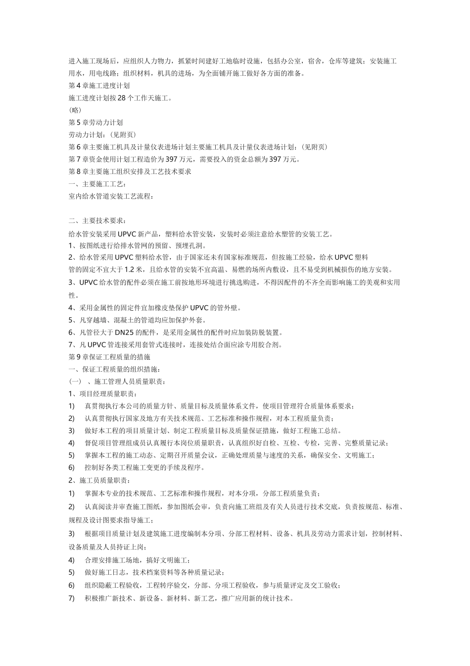 某道路绿化喷淋工程施工组织设计方案_第3页