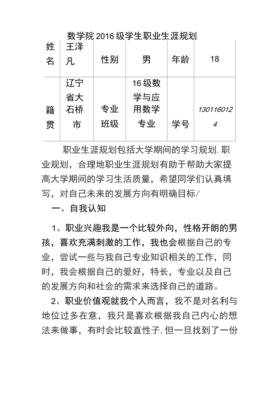 学生职业生涯规划_第1页