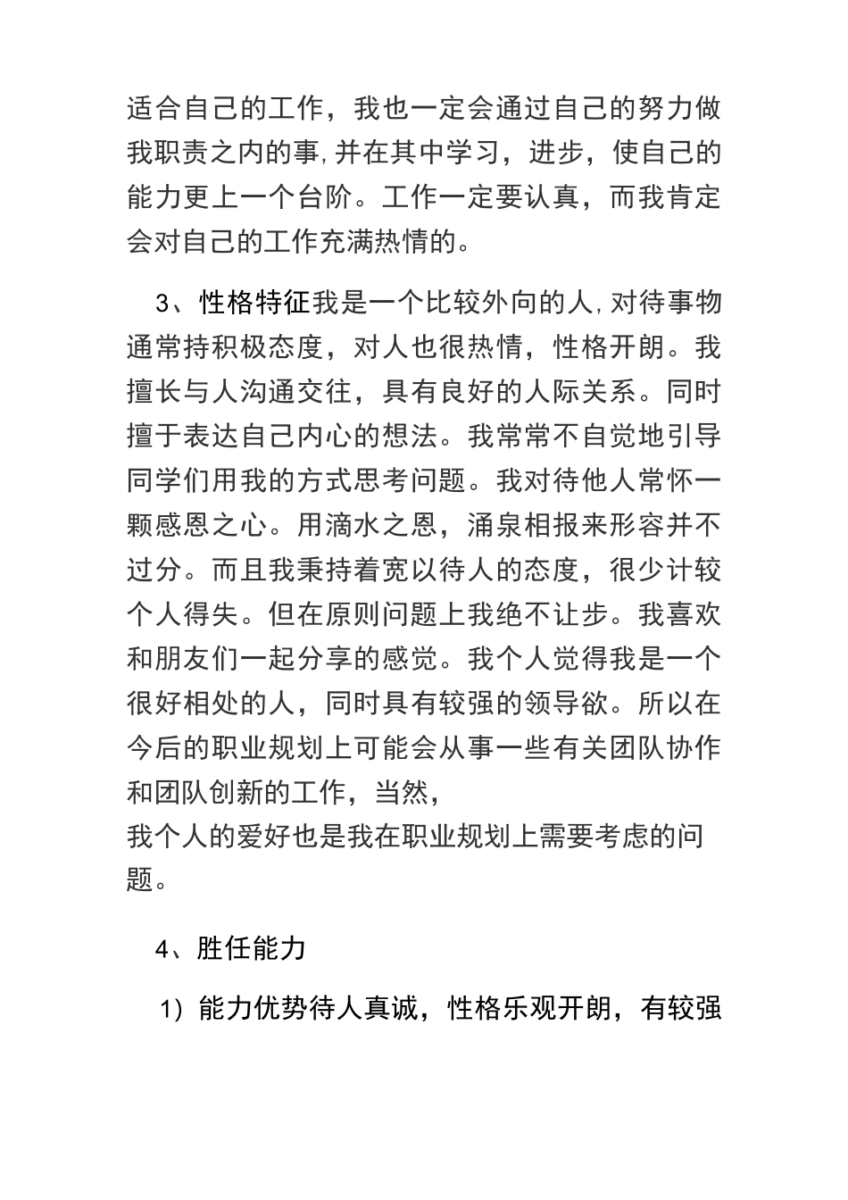 学生职业生涯规划_第2页