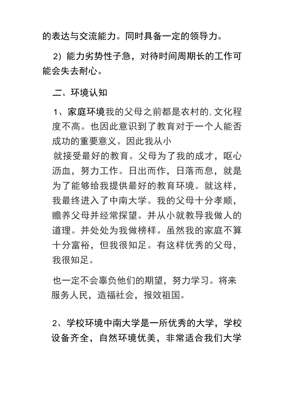 学生职业生涯规划_第3页