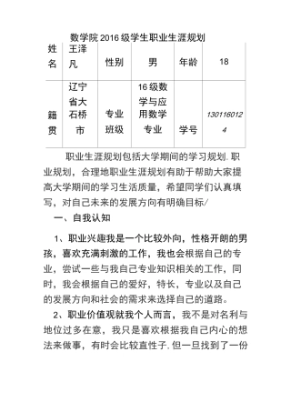 学生职业生涯规划