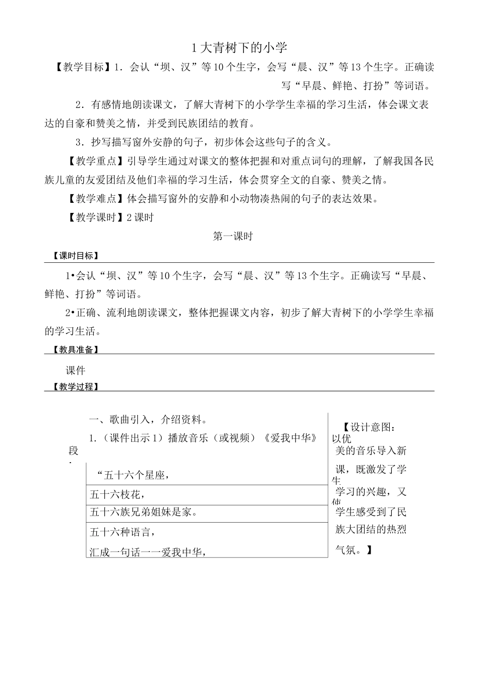 大青树下的小学_第1页