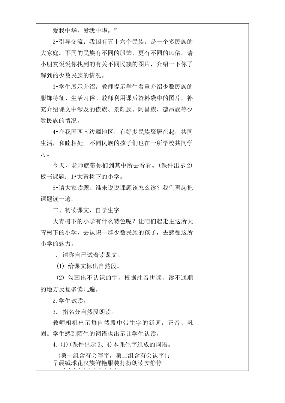 大青树下的小学_第2页