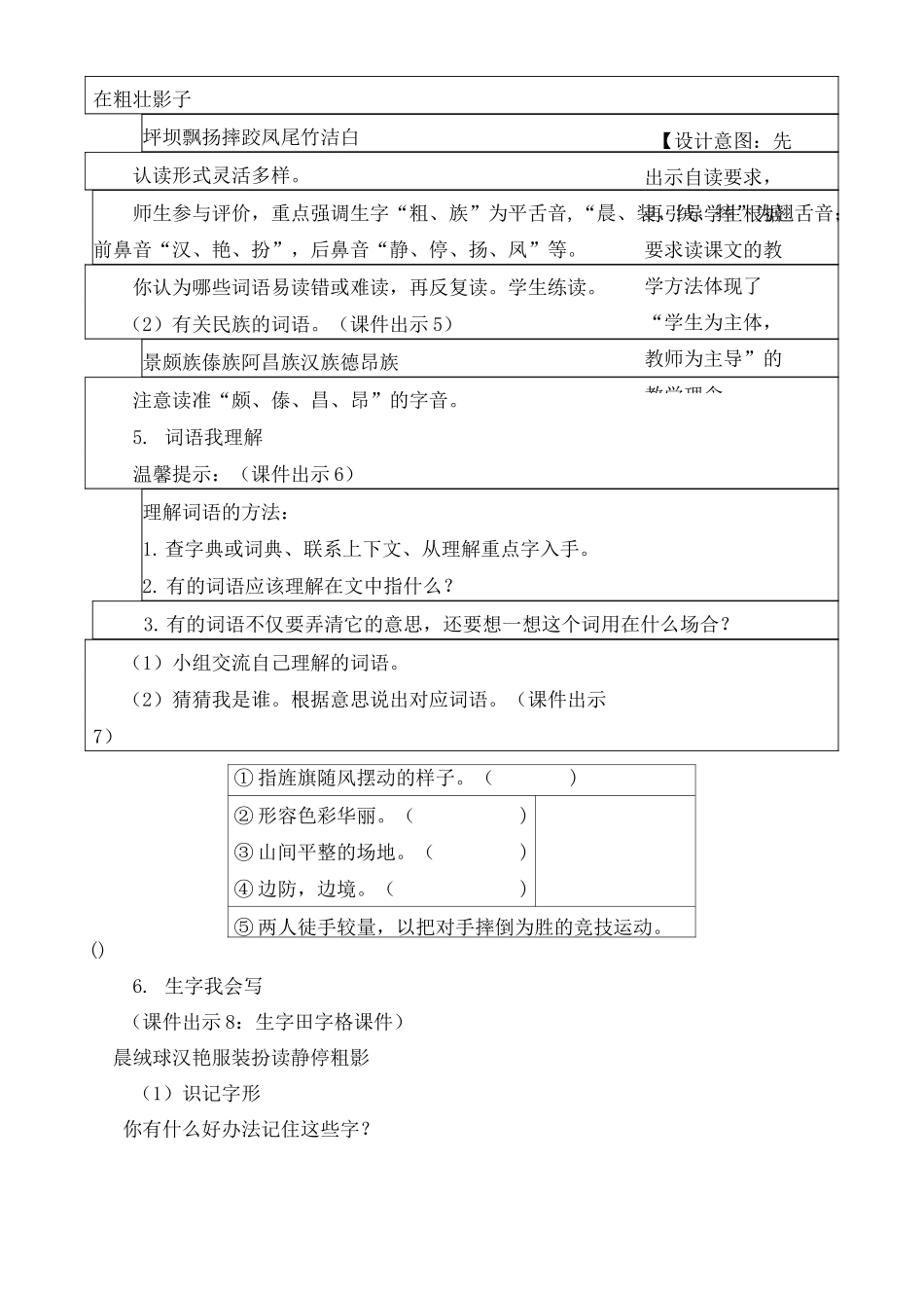 大青树下的小学_第3页