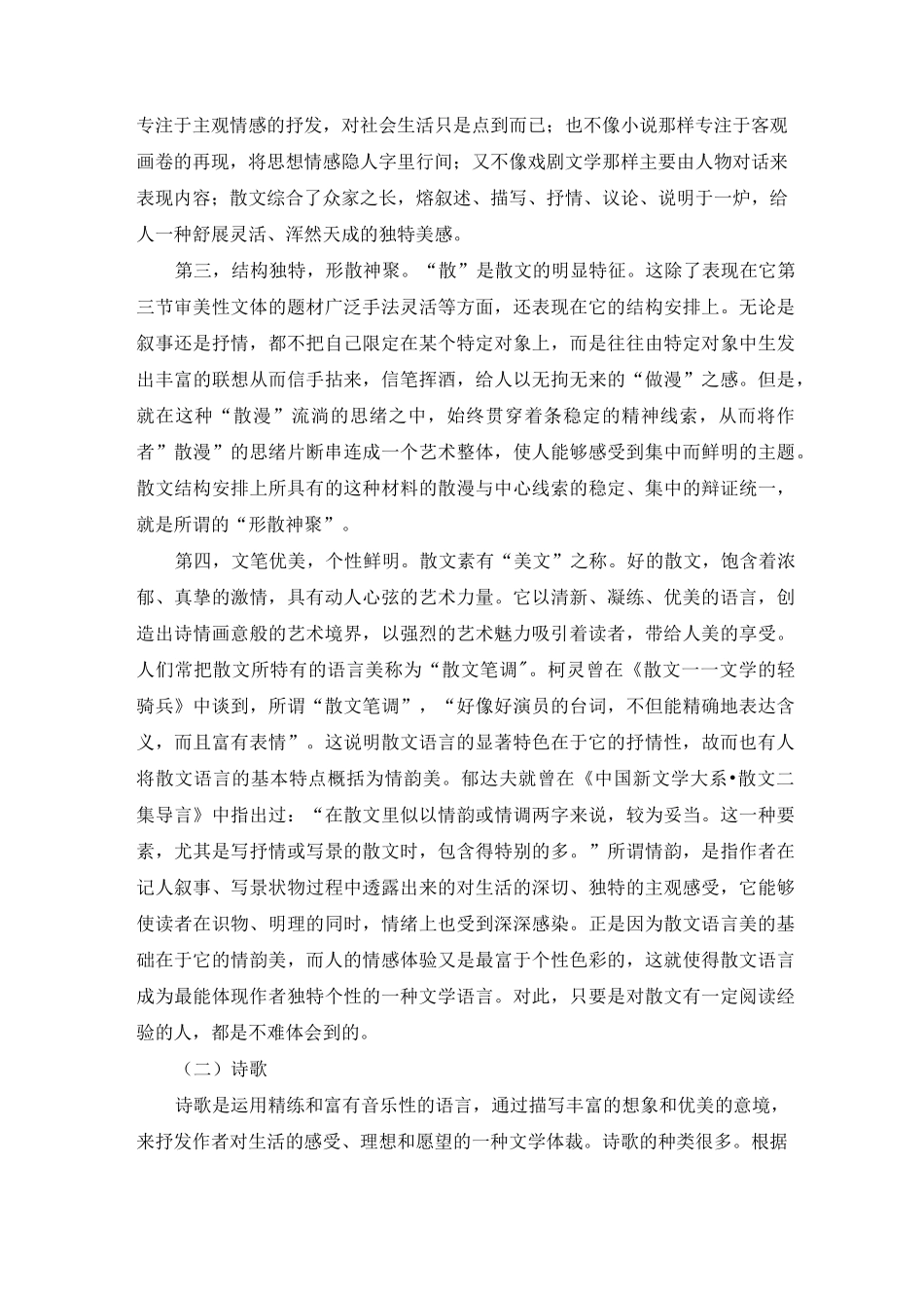 《基础写作》形考六_第2页