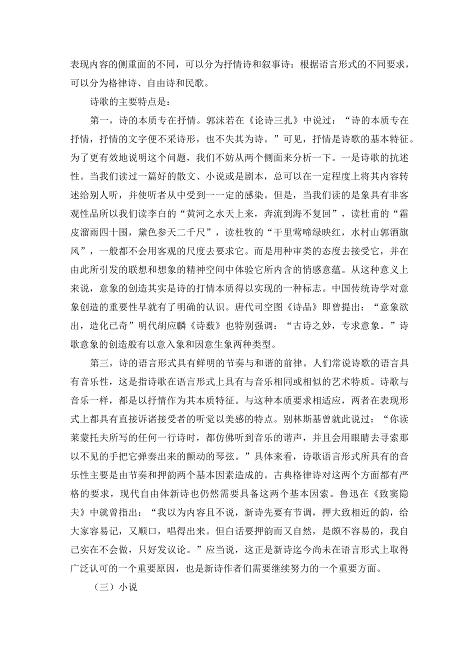 《基础写作》形考六_第3页