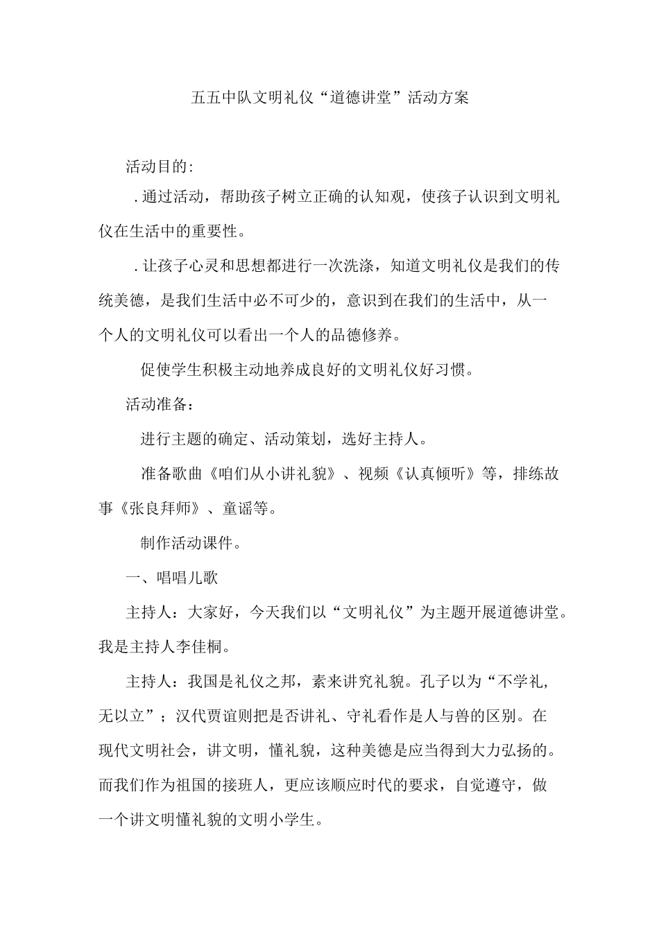 道德讲堂：文明礼仪_第1页