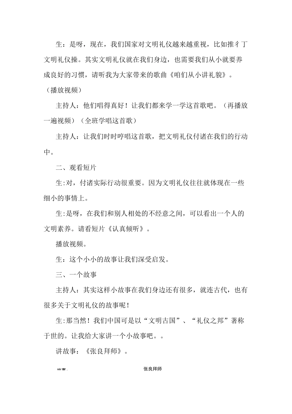 道德讲堂：文明礼仪_第2页