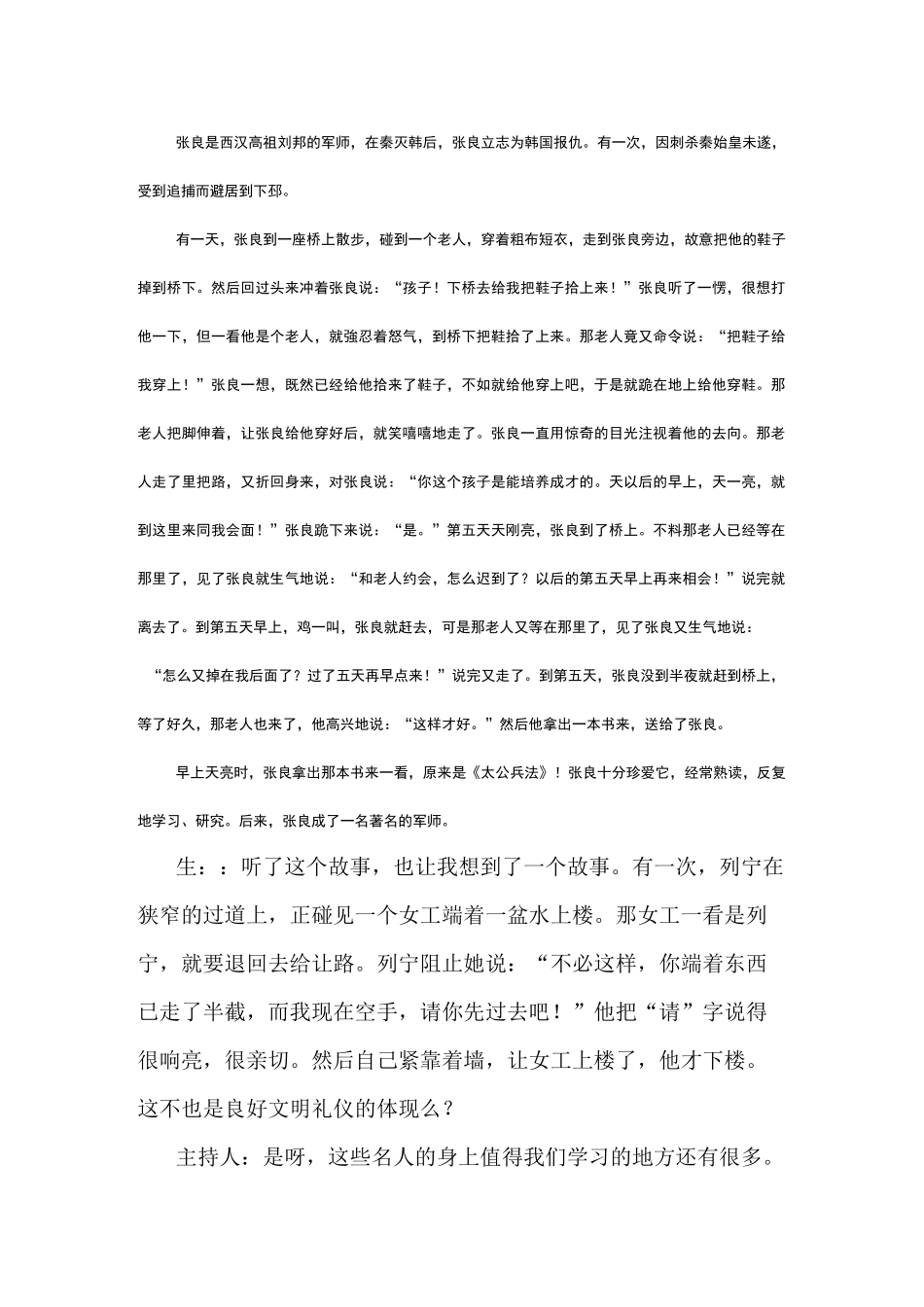 道德讲堂：文明礼仪_第3页