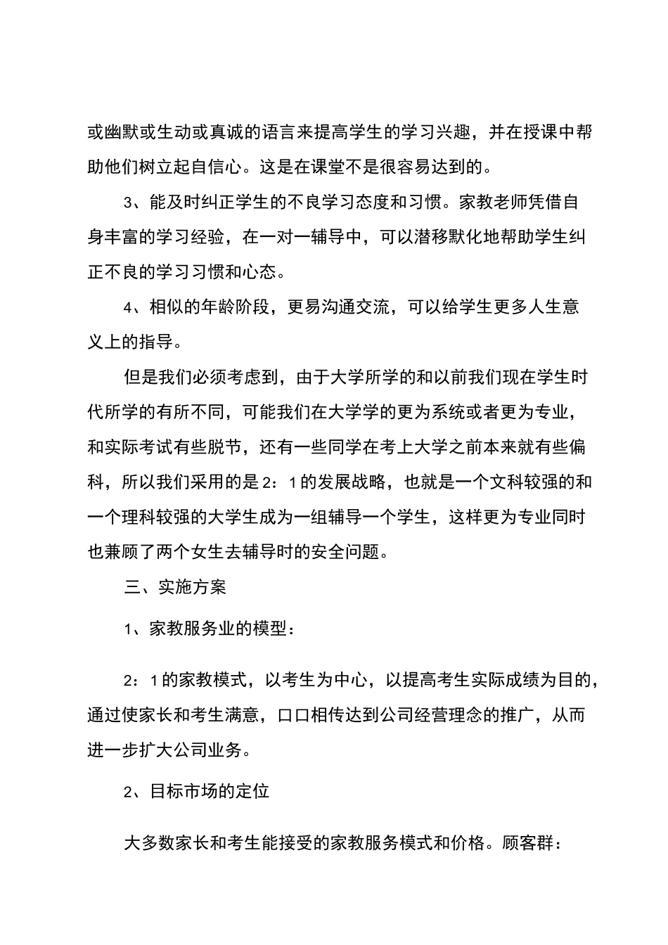 家教服务中心创业计划书_第2页