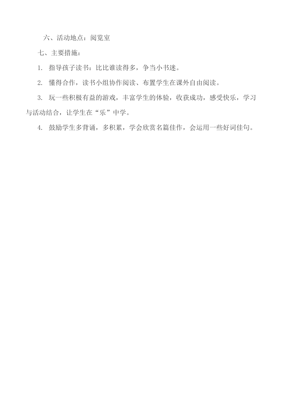 少年宫课外阅读小组活动计划、安排、记载_第2页