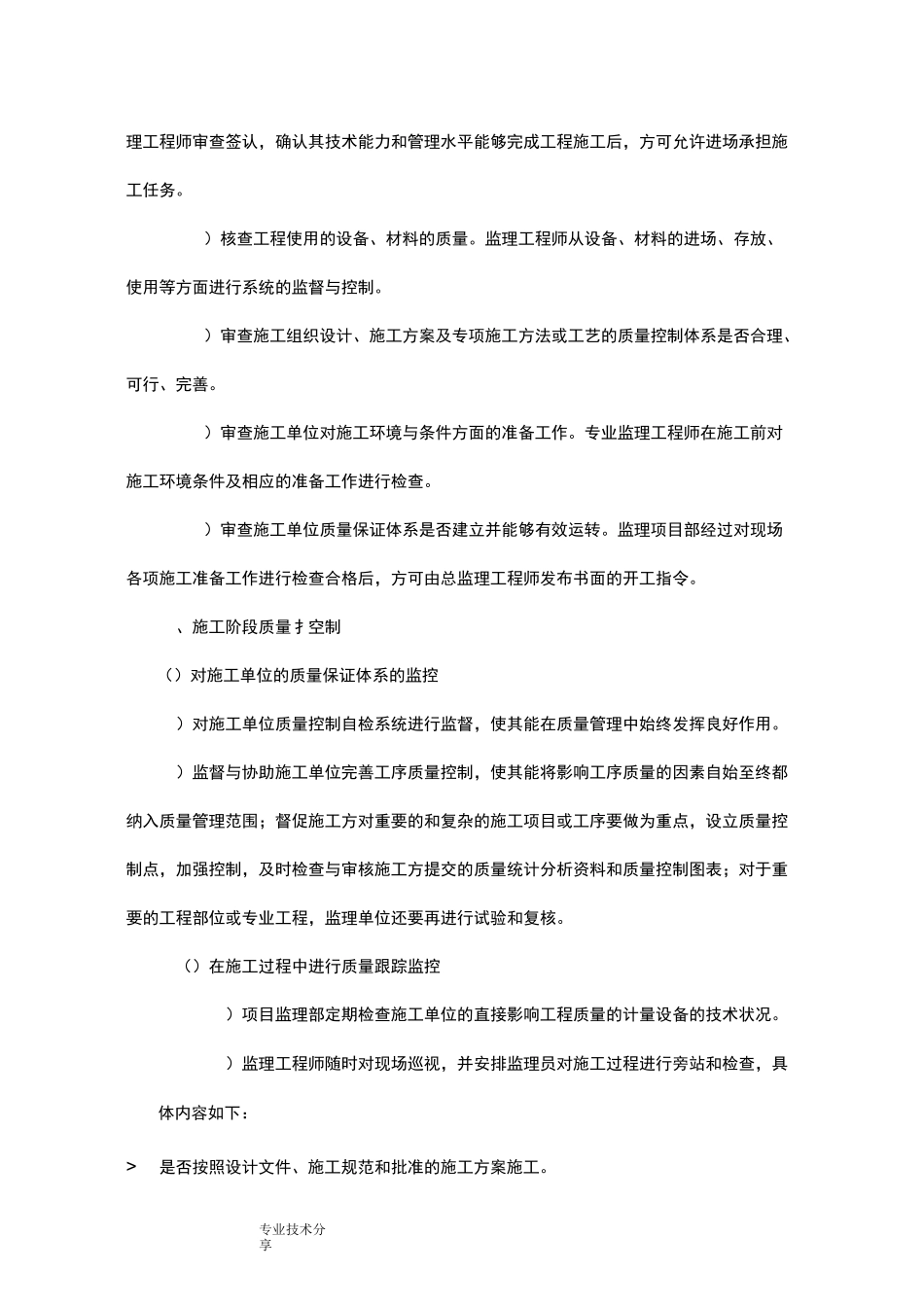 质量控制的主要手段和措施_第3页