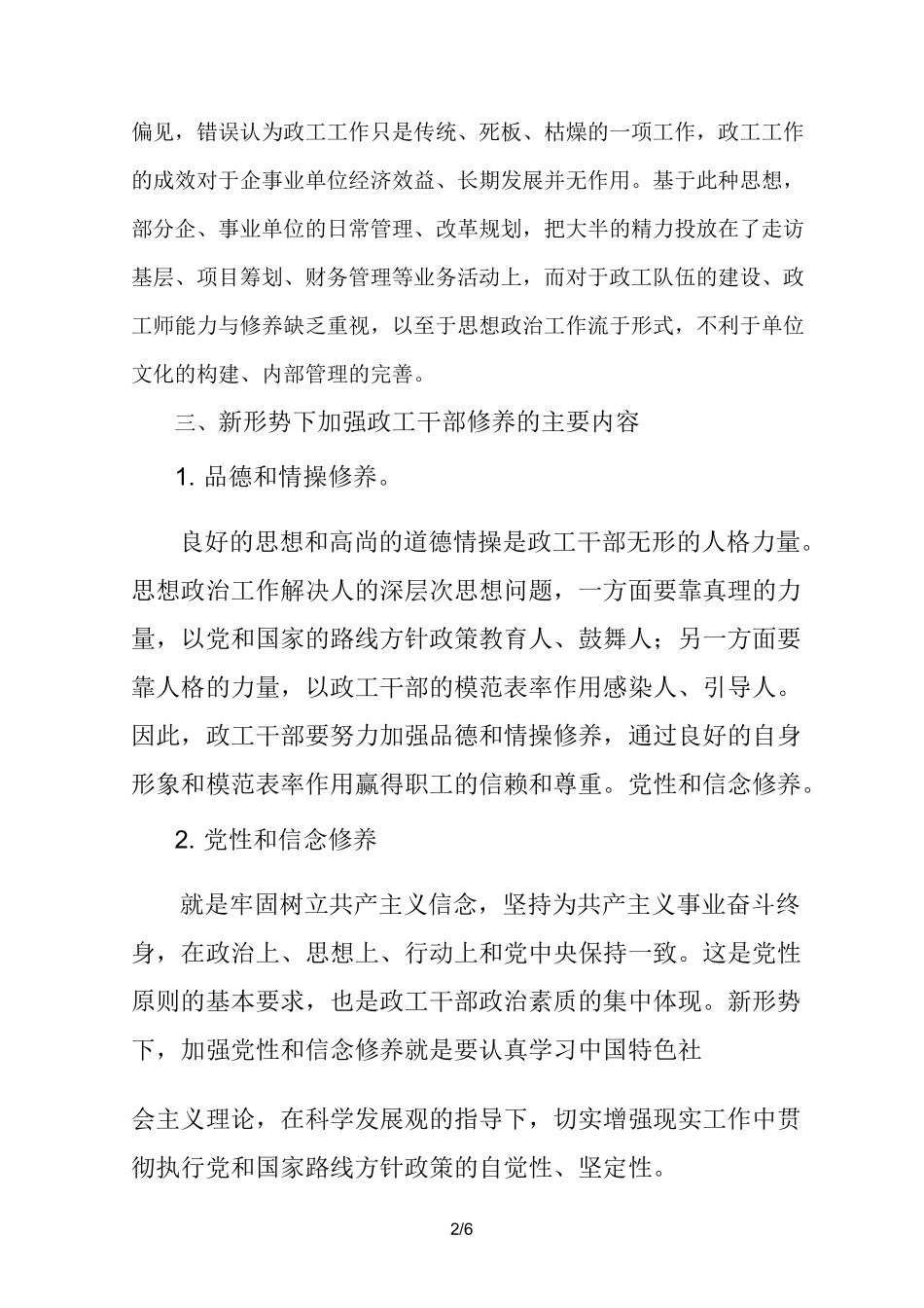 加强自身修养转变工作作风_第2页