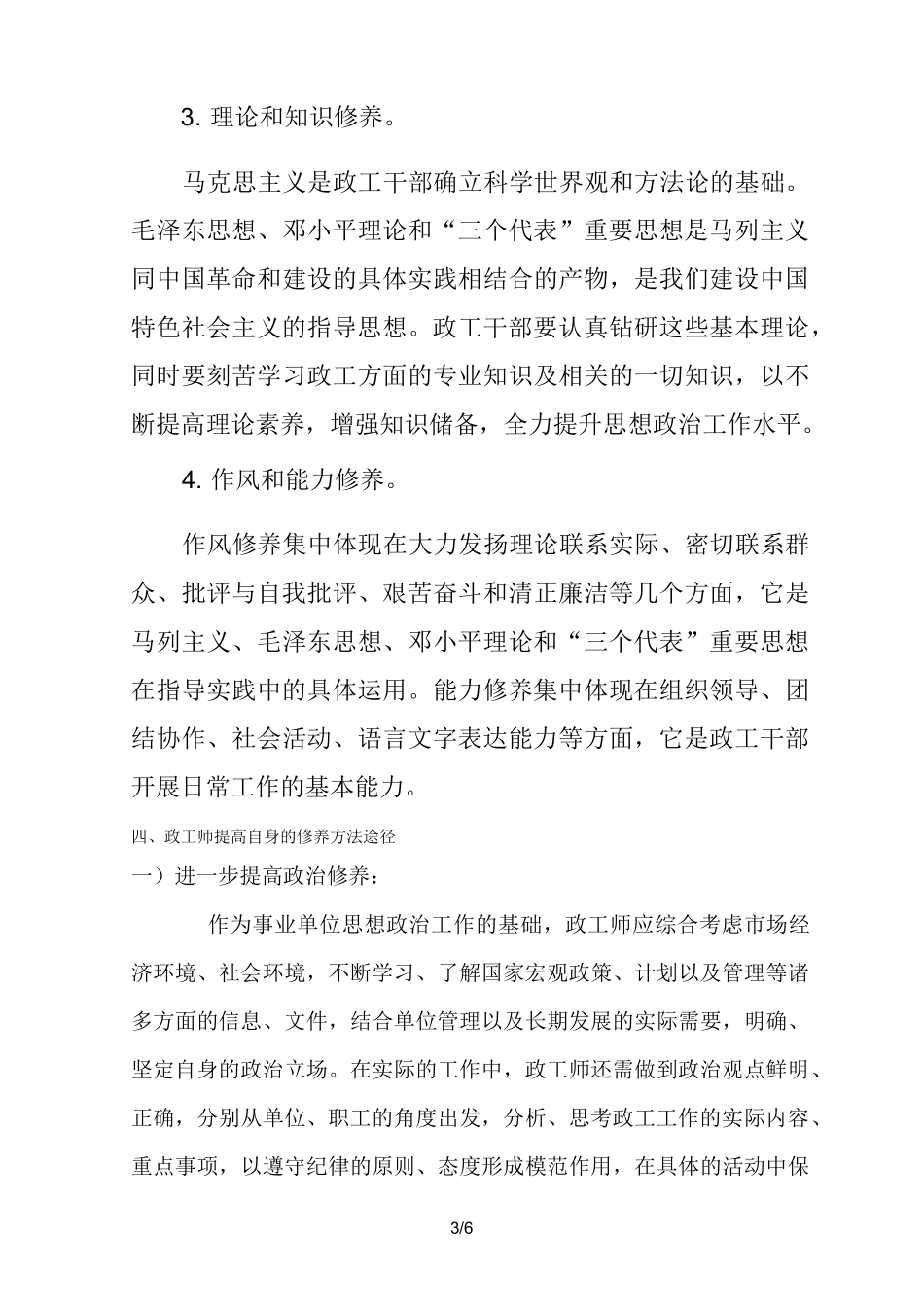 加强自身修养转变工作作风_第3页