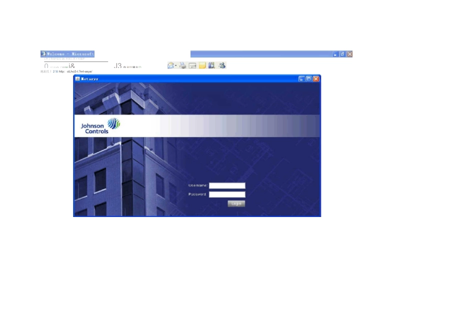 江森自控软件操作(大全)_第2页