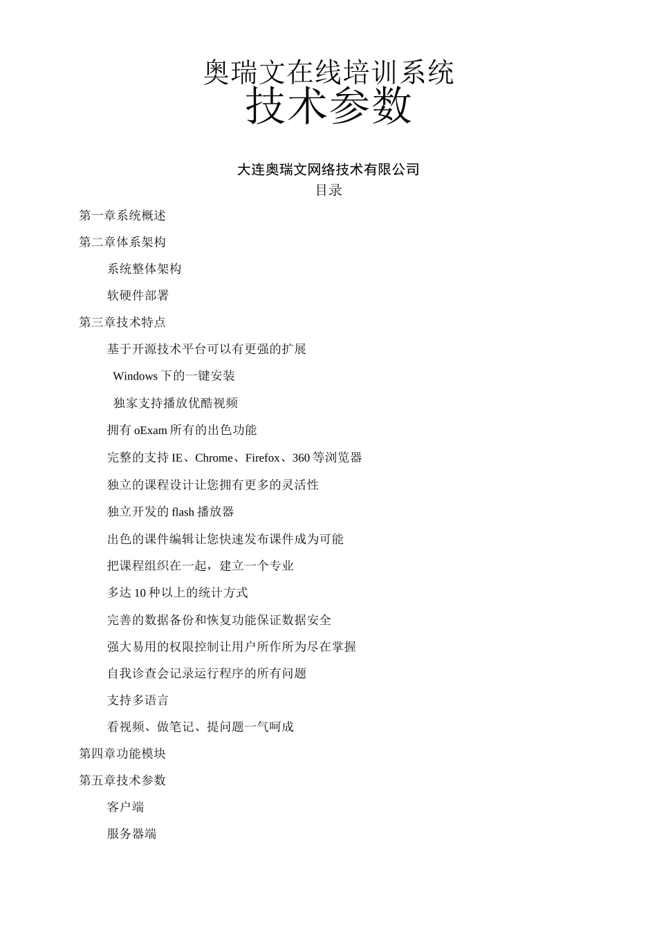 在线培训系统技术参数_第2页