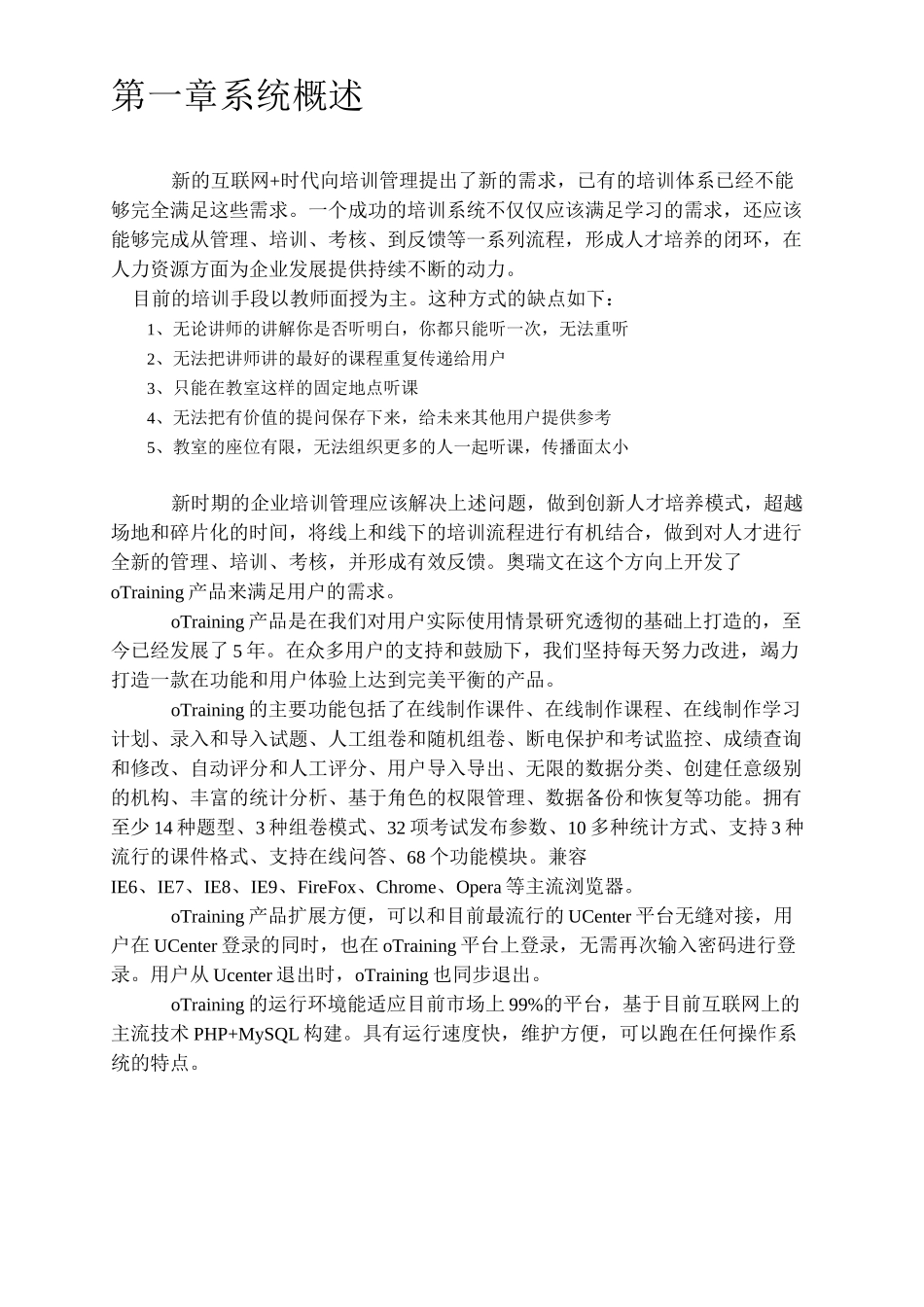 在线培训系统技术参数_第3页