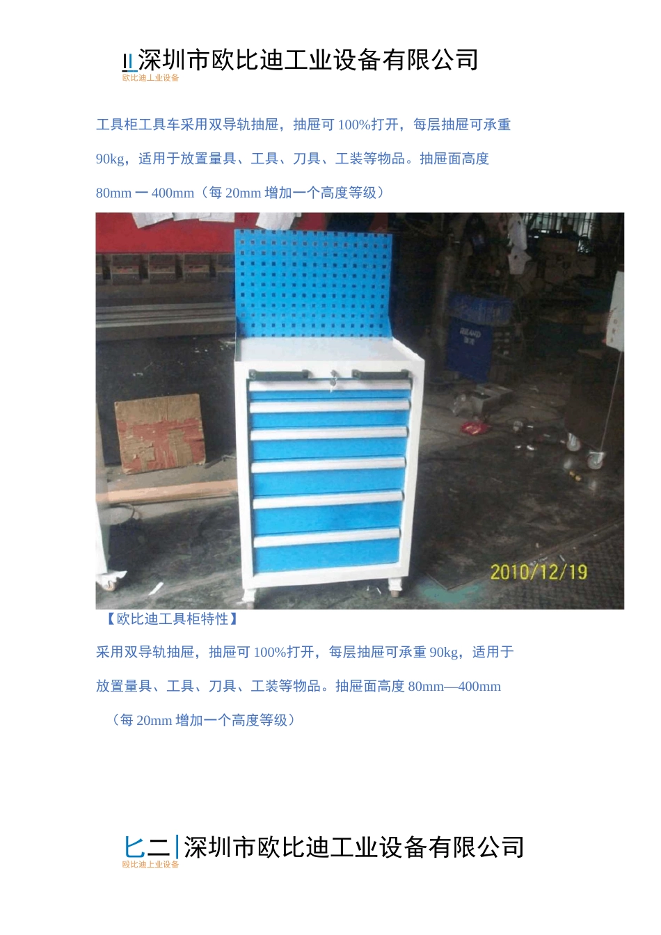 仓库重型工具整理柜_第1页