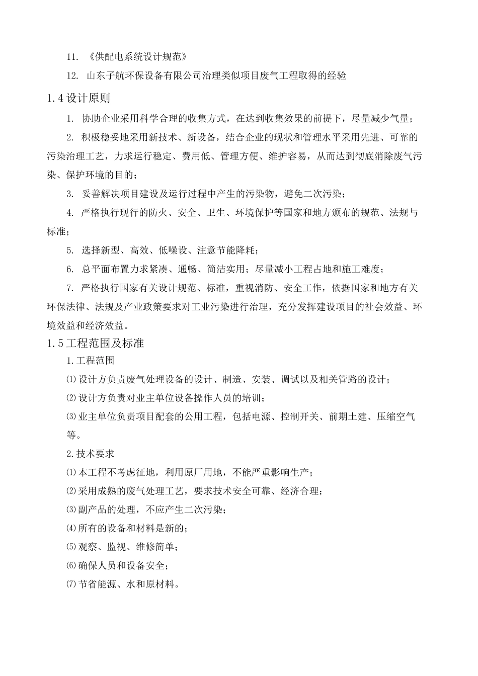 家具厂环保方案_第2页