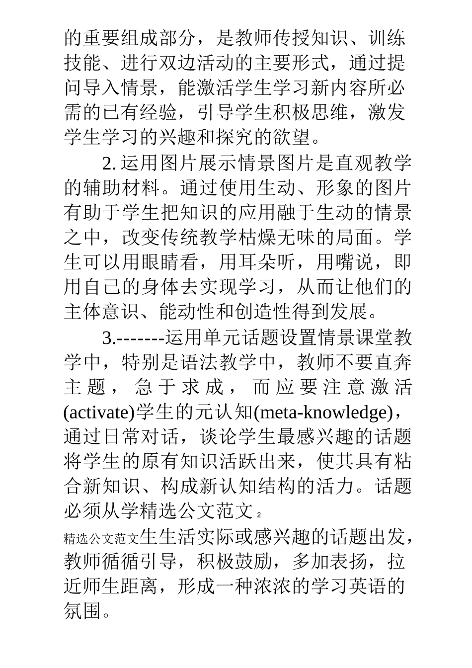 英语教师网络继续教育心得体会_第2页
