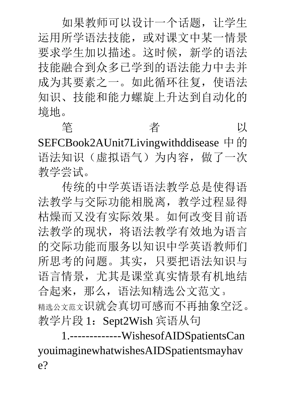 英语教师网络继续教育心得体会_第3页