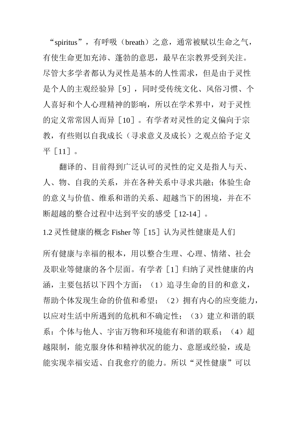 灵性健康：生命终结前的心灵救赎_第2页