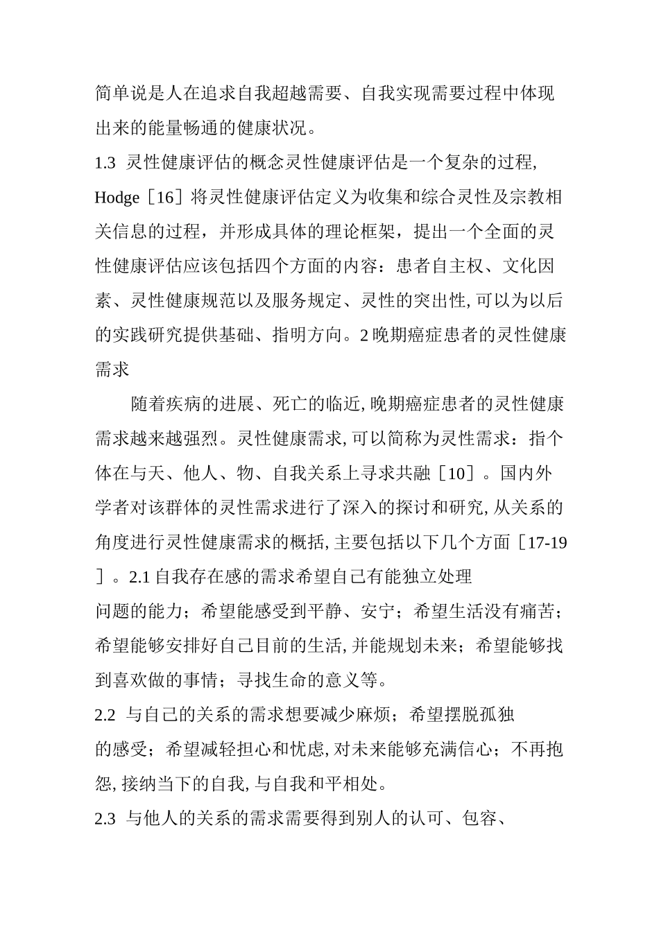 灵性健康：生命终结前的心灵救赎_第3页