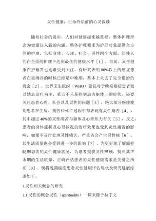 灵性健康：生命终结前的心灵救赎