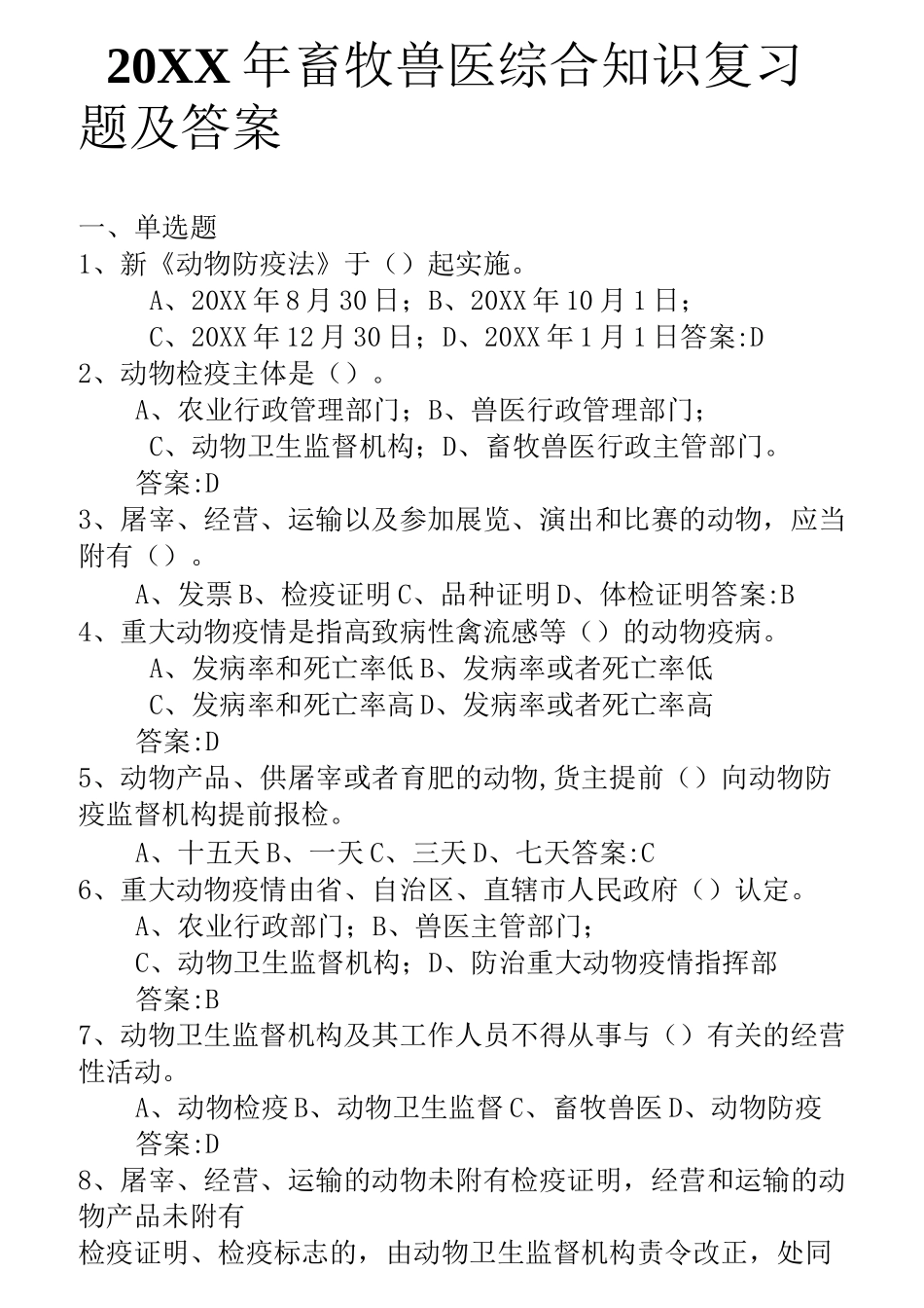 畜牧兽医综合知识复习题及答案_第1页
